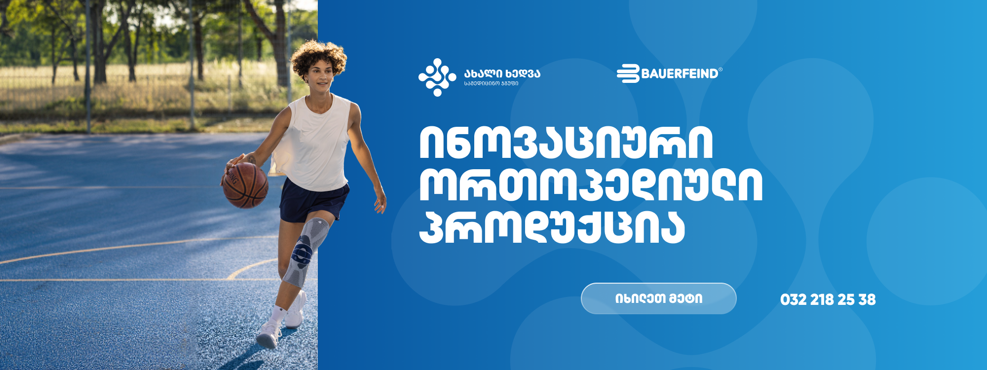 სამედიცინო ჯგუფი - ახალი ხედვა